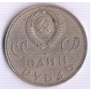 1965 - RUSSIA 1 Rouble Anniversario II Guerra Mondiale Spl